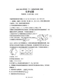 辽宁省七校协作体2023-2024学年高二下学期5月期中联考化学试题