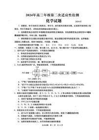 山东省青岛市2024届高三第二次适应性检测化学试题+答案(青岛二模)(枣庄三调)