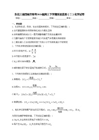 东北三省四城市联考2024届高三下学期质量监测（二）化学试卷(含答案)