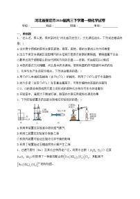 河北省保定市2024届高三下学期一模化学试卷(含答案)