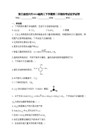 浙江省绍兴市2024届高三下学期第二次模拟考试化学试卷(含答案)