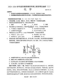 江苏省苏锡常镇四市2024届高三下学期教学情况调研（二）（二模）化学试题