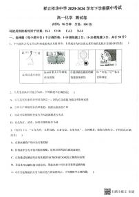 云南省大理白族自治州祥华中学2023-2024学年高一下学期期中考试（5月）化学试题