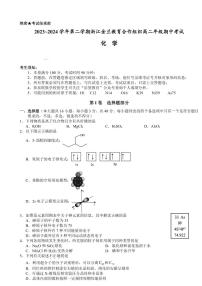 2024浙江省金兰教育合作组织高二下学期4月期中考试化学PDF版含答案