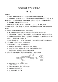 化学（湖北）2024年高考第三次模拟考试