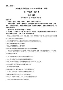 甘肃省兰州新区贺阳高级中学2023-2024学年高一下学期第一次月考化学试卷 （原卷版+解析版）