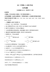 河北省保定市保定部分2023-2024学年高一下学期4月（1+3）期中考试化学试题（原卷版+解析版）