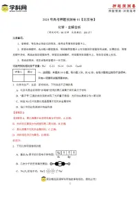 2024年高考押题预测卷—化学（北京卷01）（解析版）