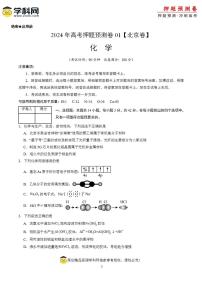 2024年高考押题预测卷—化学（北京卷01）（考试版）