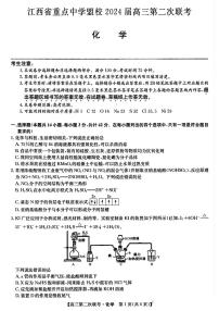 江西省重点中学盟校2024届高三下学期第二次联考化学试题（PDF版附解析）