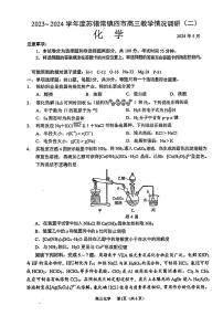 江苏省苏锡常镇四市2024届高三下学期二模化学试题（PDF版附答案）