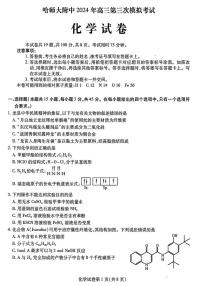 2024届东北三省三校高三三模化学试卷+答案