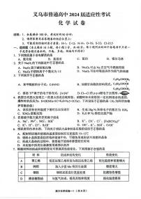 2024届浙江金华市义乌市高三三模化学试题+答案