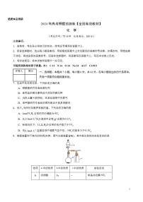 2024年高考押题预测卷—化学（全国卷旧教材）（考试版）