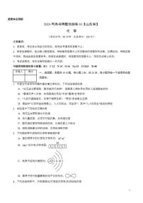 2024年高考押题预测卷—化学（山东卷02）（考试版）