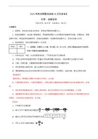 2024年高考押题预测卷—化学（天津卷02）（解析版）