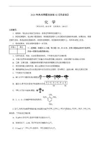 2024年高考押题预测卷—化学（天津卷02）（考试版）