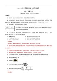 2024年高考押题预测卷—化学（天津卷03）（解析版）