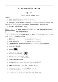 2024年高考押题预测卷—化学（天津卷03）（考试版）
