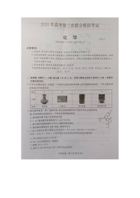 广西桂林市、来宾市2024届高三下学期第三次联合模拟考试（三模）化学试卷