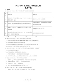 2020-2024北京高三一模化学试题分类汇编：电离平衡