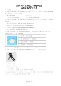 2020-2024北京高三一模化学试题分类汇编：自然资源的开发利用