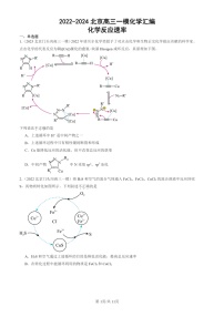 2022-2024北京高三一模化学试题分类汇编：化学试题分类反应速率