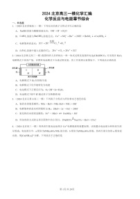 2024北京高三一模化学试题分类汇编：化学试题分类反应与电能章节综合