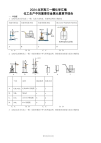 2024北京高三一模化学试题分类汇编：化工生产中的重要非金属元素章节综合