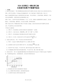 2024北京高三一模化学试题分类汇编：水溶液中的离子平衡章节综合