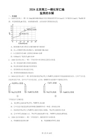 2024北京高三一模化学试题分类汇编：盐类的水解