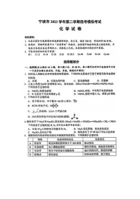 2024届浙江省高三宁波二模化学试题及答案