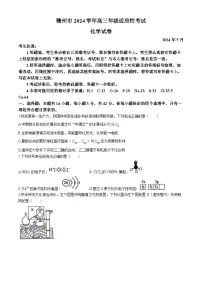 2024届江西省赣州市高三下学期二模化学试题（含答案）