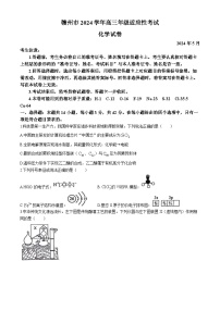 江西省赣州市2023-2024学年高三下学期5月二模考试化学试题