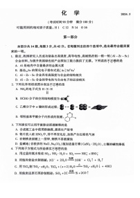 2024北京朝阳高三二模化学试卷