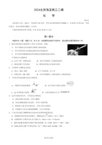 2024北京海淀高三二模化学试卷