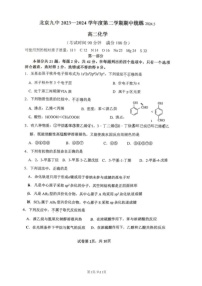 2024北京九中高二下学期期中化学试卷