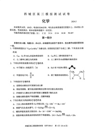 2024北京西城高三二模化学试题及答案