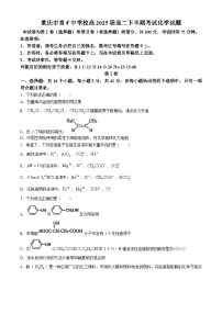 重庆市育才中学2023-2024学年高二下学期期中考试化学试题（Word版附答案）