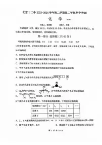 北京十二中2023-2024学年第二学期高二年级期中考试化学试卷