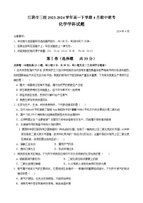 江苏省无锡市江阴市三校2023-2024学年高一下学期4月期中联考化学试题（含答案）