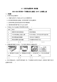 化学人教版 (2019)第五章 化工生产中的重要非金属元素第三节 无机非金属材料一课一练