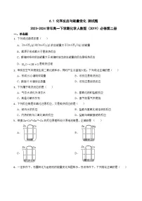 高中化学人教版 (2019)必修 第二册第一节 化学反应与能量变化当堂检测题
