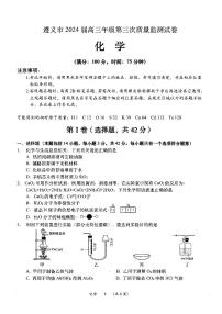 2024届贵州省遵义市高三下学期三模化学试题