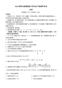 2024届河北省部分高中高三下学期二模化学试题
