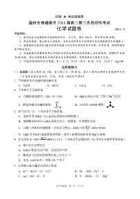 2024届浙江省温州市普通高中高三下学期第三次适应性考试（三模）化学试题