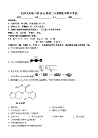 北京师范大学附属实验中学2023-2024学年高二下学期期中考试化学试题