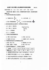 北京市第十五中学2023-2024学年高二下学期期中考试化学试题
