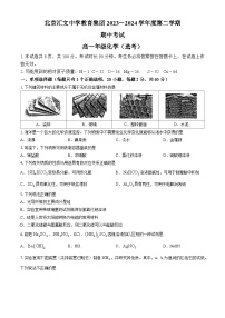 北京市汇文中学2023-2024学年高一下学期期中考试化学试题(无答案)