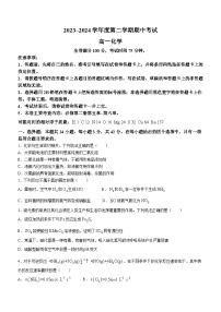 甘肃省武威市天祝一中、民勤一中2023-2024学年高一下学期5月期中联考化学试题